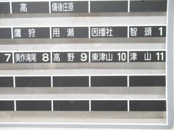 キハ120系運賃表パネル