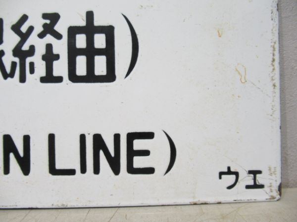 盛岡行/上野行 (両面 常磐線経由)