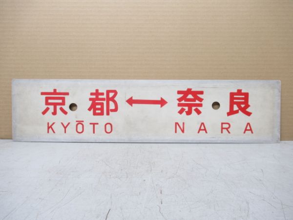 京都⇔和歌山/京都⇔奈良