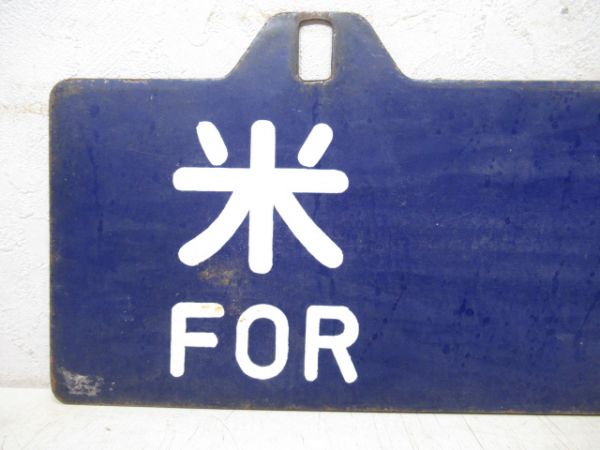 泊行/米原行