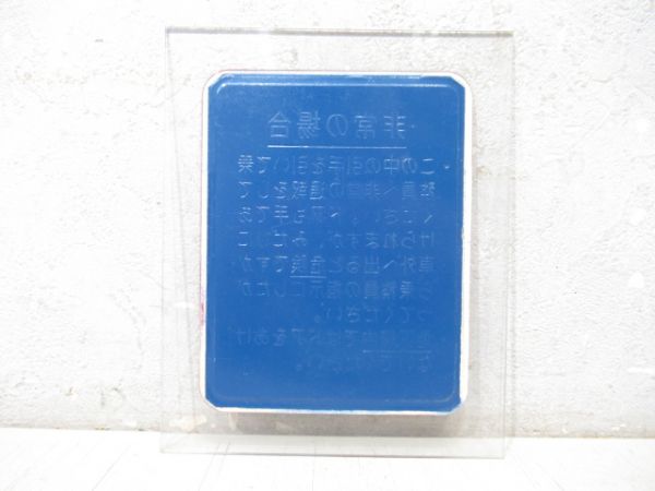 阪急 表示板「非常の場合」