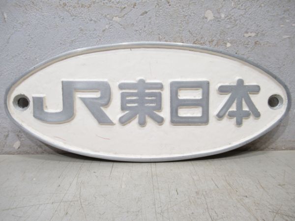 JR東日本