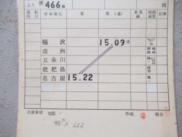 名古屋第一機関区　B699仕業