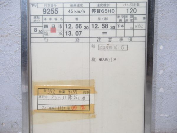 稲沢機関区バラ2仕業