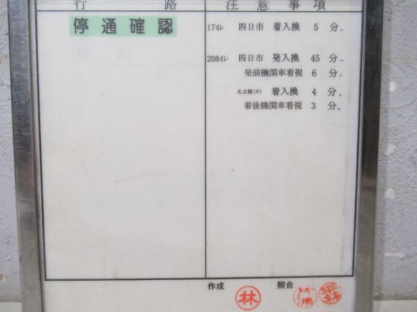稲沢機関区バラ2仕業