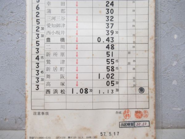 稲沢第二機関区　EL3組B72仕業