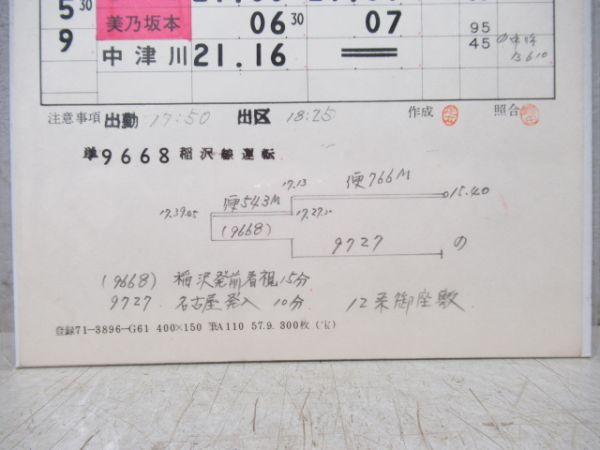 中津川区　609仕業揃い
