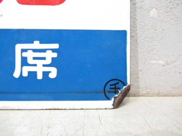 特急/同じ 自由席