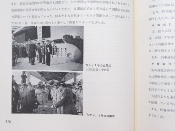 「新幹線十年史」