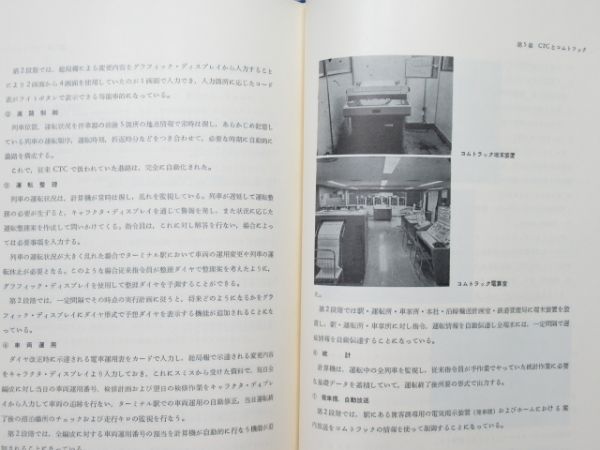 「新幹線十年史」