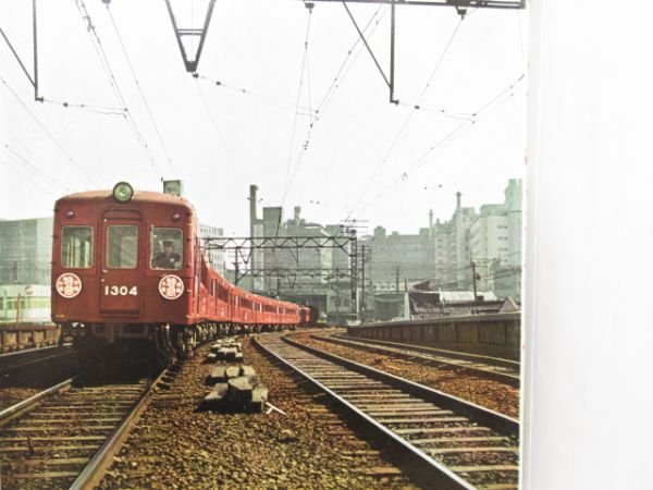 「京阪神急行電鉄五十年史」