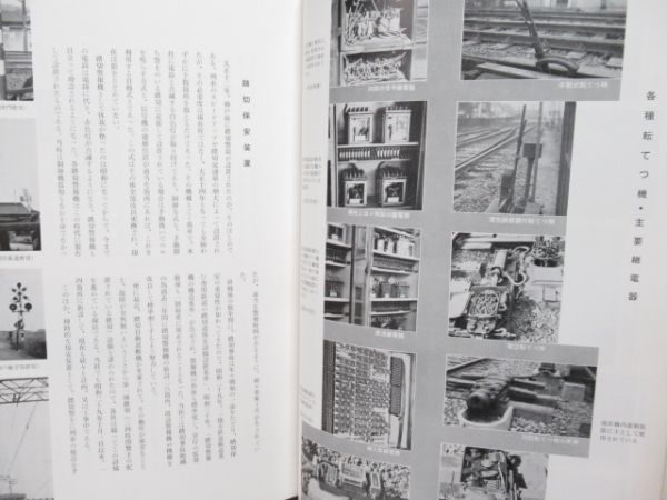 「京阪神急行電鉄五十年史」