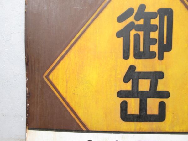 旧国電 青梅線 御岳/---