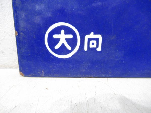 宇野行/京都行