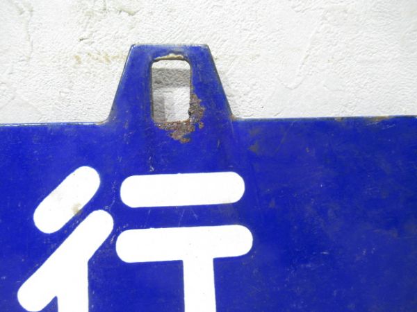 宇野行/京都行