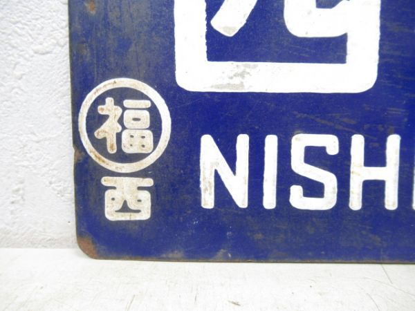 西舞鶴⇔若狭高浜/西舞鶴⇔網野