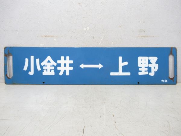 宇都宮⇔上野(快速 スイフト)/小金井⇔上野