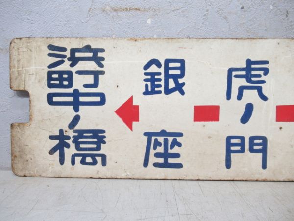 都電 浜町中ノ橋←渋谷駅/逆向き