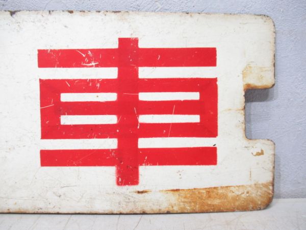 都電 貸切車/---