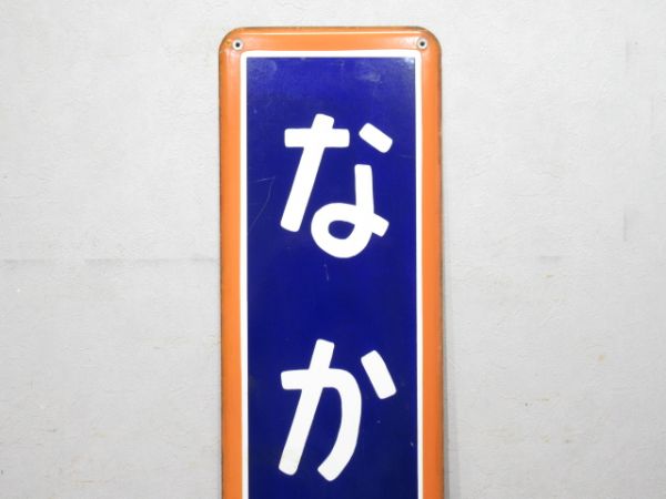 中央線「なかの」