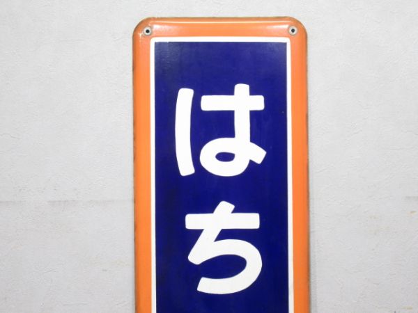 中央線「はちおうじ」