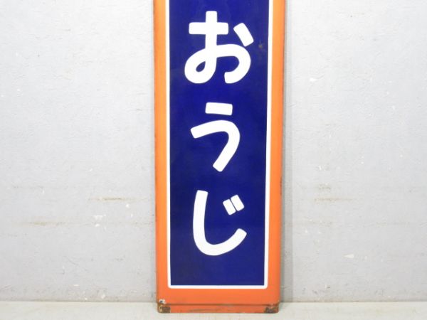 中央線「はちおうじ」