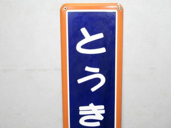 中央線「とうきょう」