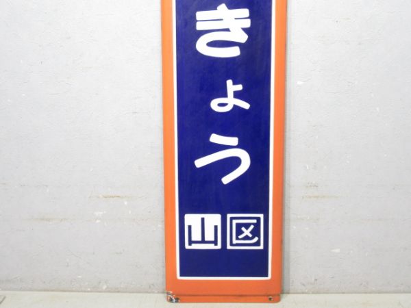 中央線「とうきょう」