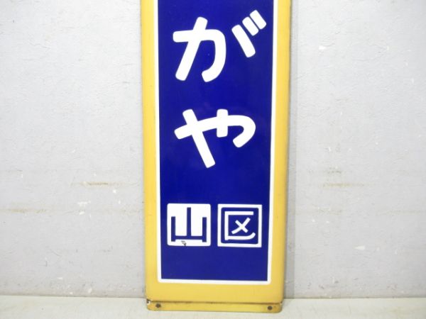 中央線・総武線「せんだがや」