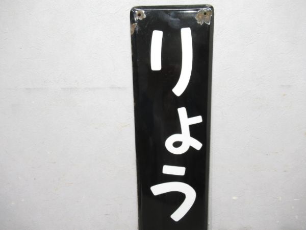 総武線「りょうごく」