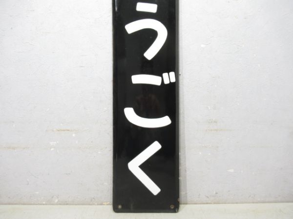 総武線「りょうごく」