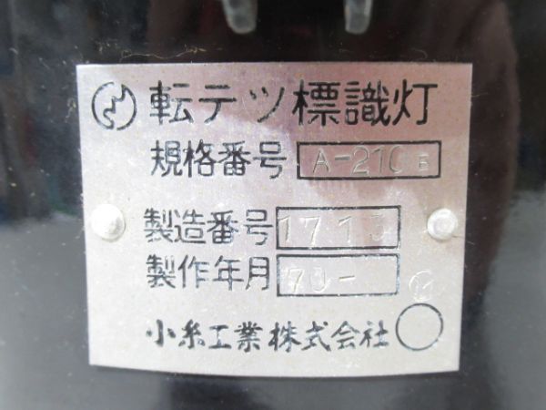 転轍標識灯