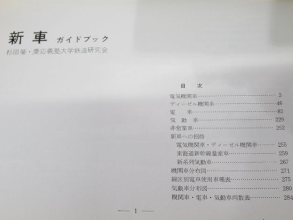 「国鉄 新車ガイドブック」 3冊組　