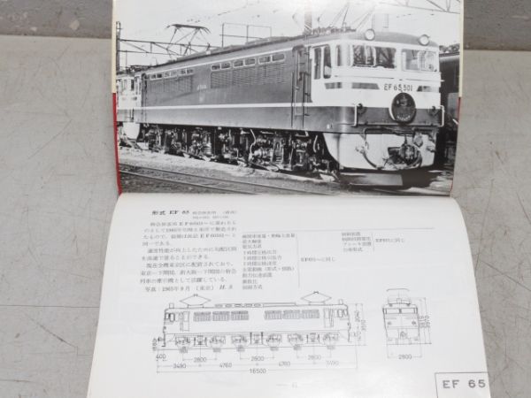 「国鉄 新車ガイドブック」 3冊組　