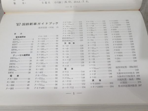 「国鉄 新車ガイドブック」 3冊組　