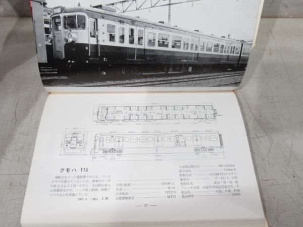 「国鉄 新車ガイドブック」 3冊組　
