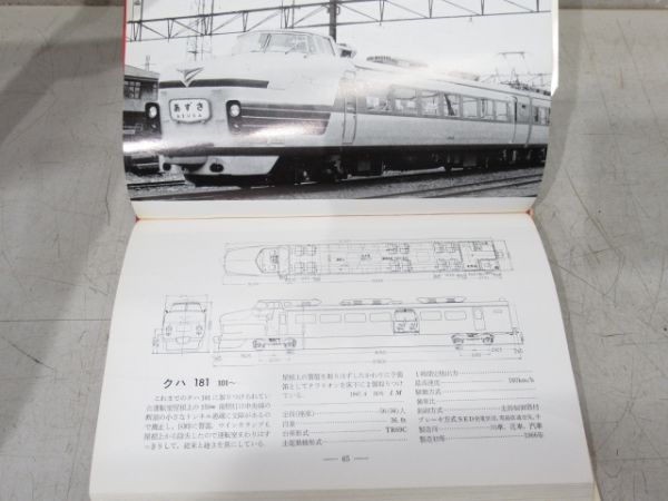「国鉄 新車ガイドブック」 3冊組　