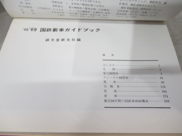 「国鉄 新車ガイドブック」 3冊組　