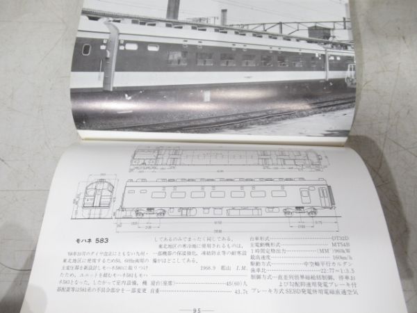 「国鉄 新車ガイドブック」 3冊組　
