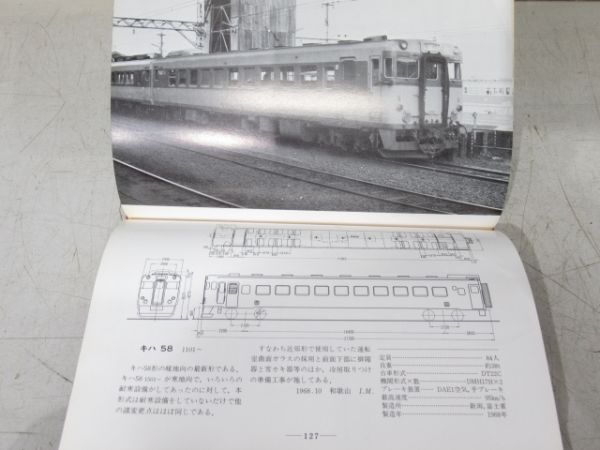 「国鉄 新車ガイドブック」 3冊組　