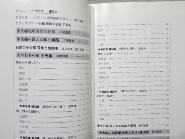 「タイムスリップ中央線」