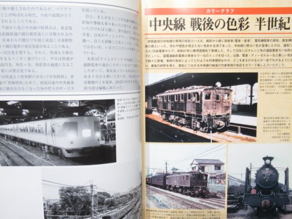 「タイムスリップ中央線」