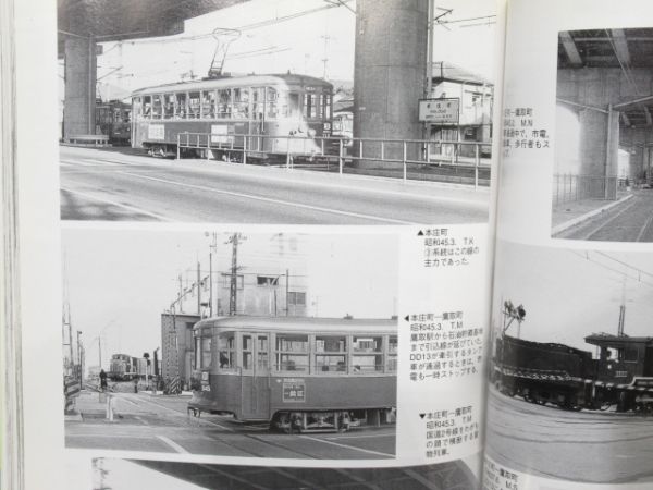 「神戸の市電と街並み」