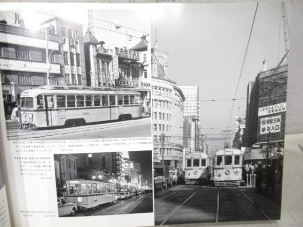 高橋弘 作品集3「路面電車 懐かしい仲間たち」