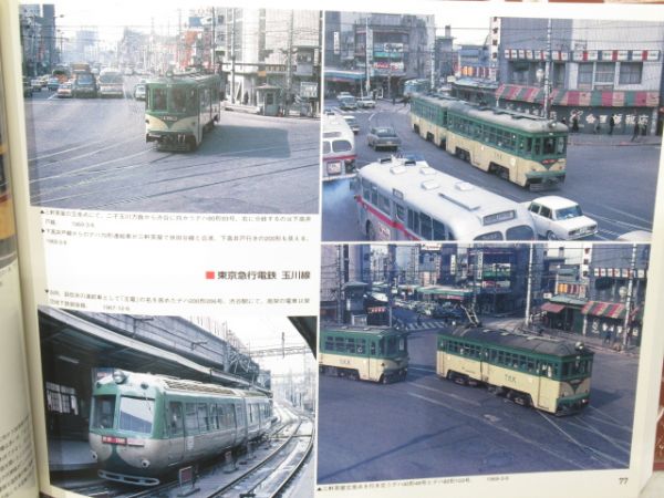 高橋弘 作品集3「路面電車 懐かしい仲間たち」