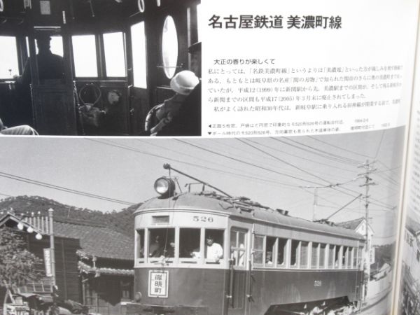 高橋弘 作品集3「路面電車 懐かしい仲間たち」