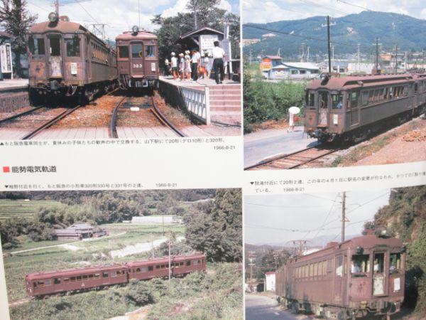 高橋弘 作品集3「路面電車 懐かしい仲間たち」