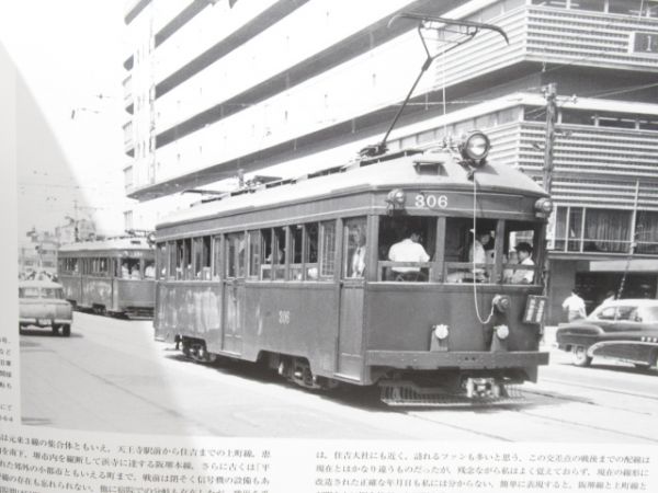 高橋弘 作品集3「路面電車 懐かしい仲間たち」