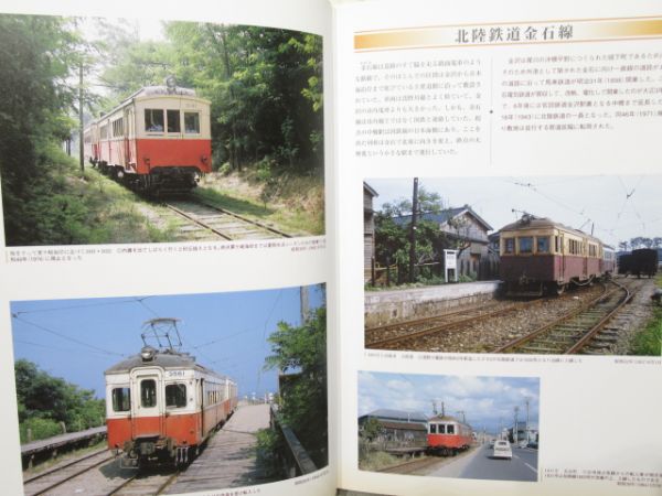 「昭和30年代 鉄道原風景 西日本私鉄編」
