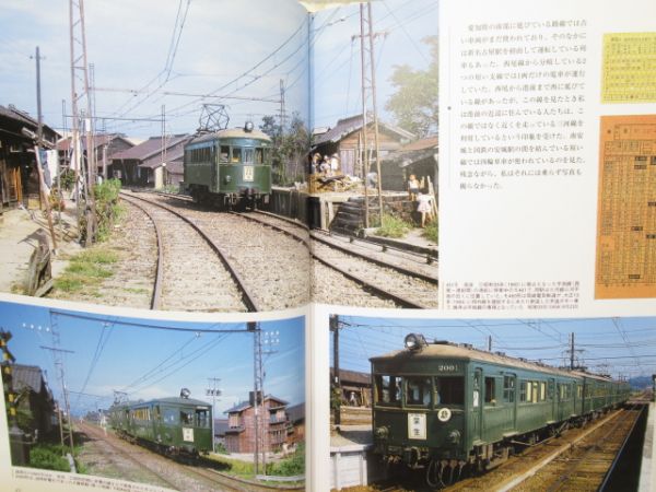 「昭和30年代 鉄道原風景 西日本私鉄編」